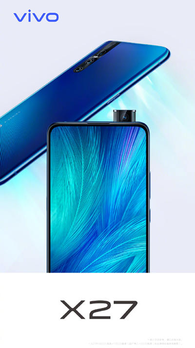 vivo X27正式官宣 3月19日三亞發(fā)布