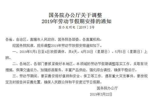 2019年五一勞動(dòng)節(jié)放假安排 連放四天假