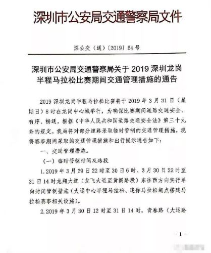 2019龍崗半程馬拉松即將開跑 龍崗這些路段將管制