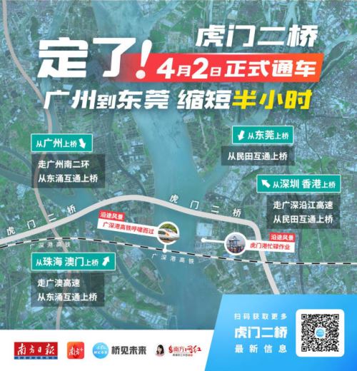 清明出行不用堵東莞啦 虎門二橋4月2日正式通車