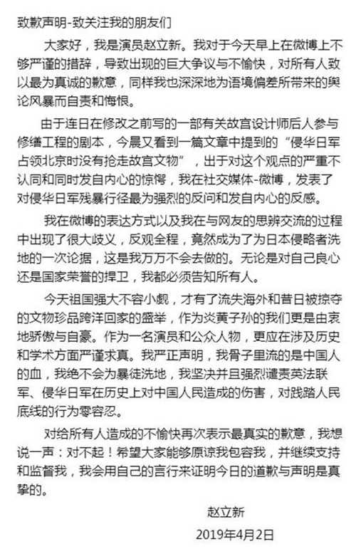 趙立新不當(dāng)言論怎么回事 趙立新道歉求原諒真相