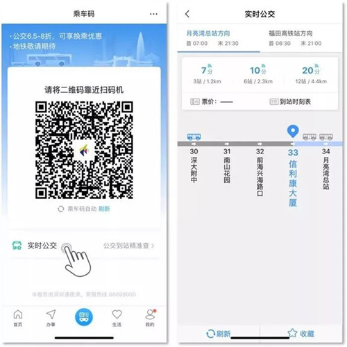 乘車低至6.5折！i深圳APP也有公交乘車碼啦！