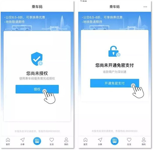 乘車低至6.5折！i深圳APP也有公交乘車碼啦！