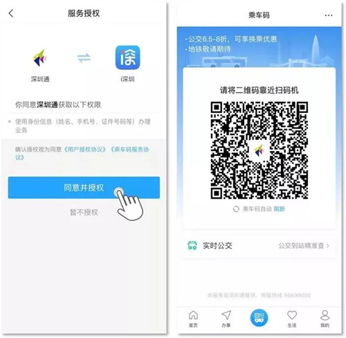 乘車低至6.5折！i深圳APP也有公交乘車碼啦！