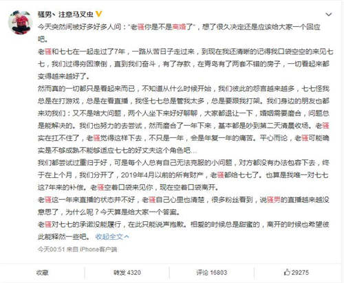 騷男離婚怎么回事 騷男離婚事件真相