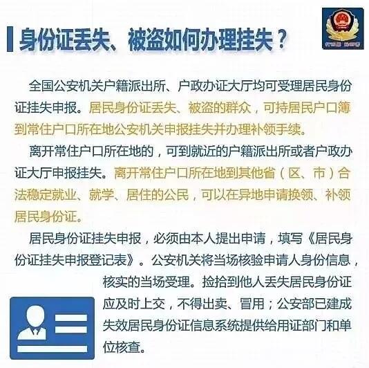 在深圳如何補辦身份證 如何異地補辦身份證