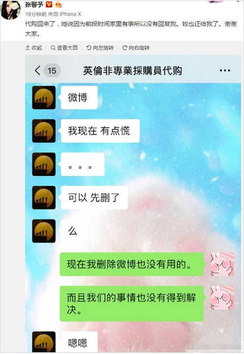 張馨予找代購被騙怎么回事 張馨予被騙真相