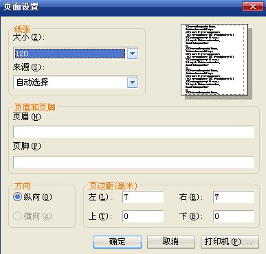 針式打印機怎么設置圖文教程