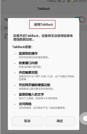 TalkBack是什么 TalkBack軟件有什么用