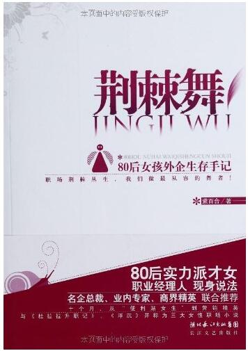 幾本好看的職場(chǎng)小說(shuō)推薦介紹