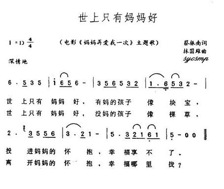 世上只有媽媽好簡譜介紹