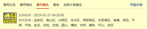 深圳5月27日天氣 多地發(fā)布暴雨預(yù)警