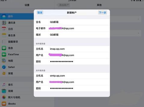 ipad設(shè)置QQ郵箱方法 ipad如何設(shè)置qq郵箱