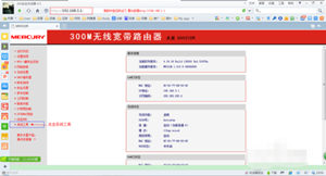 水星MW310R無線路由器固件升級圖文教程