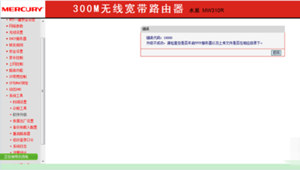 水星MW310R無線路由器固件升級圖文教程