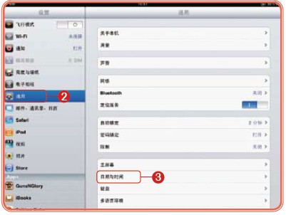 ipad時間設(shè)置：如何設(shè)置ipad的時間方法