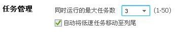 迅雷下載速度慢怎么辦 提升下載速度的10個方法