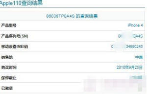 iphone4s序列號在哪 怎么查蘋果手機(jī)序列號