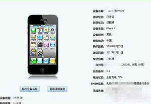 iphone4s序列號在哪 怎么查蘋果手機(jī)序列號