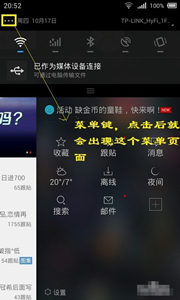 魅族MX3怎么去除smart bar 教你玩轉(zhuǎn)魅族