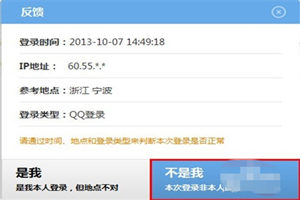 qq異常登錄怎么辦 帳號為何提示外地登錄