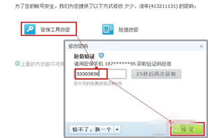 qq異常登錄怎么辦 帳號為何提示外地登錄