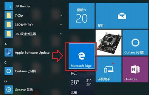 Win10系統(tǒng)自帶的瀏覽器在哪