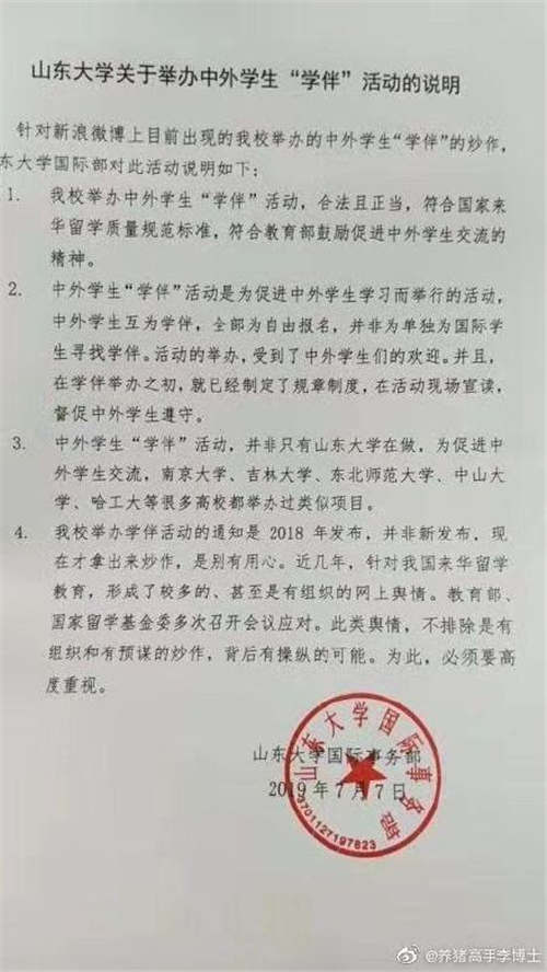 山東大學找學伴怎么回事 山東大學學伴事件真相