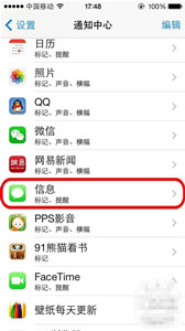 iPhone5s怎么屏蔽垃圾短信 為手機增加過濾