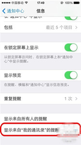 iPhone5s怎么屏蔽垃圾短信 為手機(jī)增加過濾