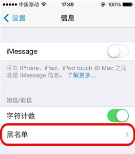 iPhone5s怎么屏蔽垃圾短信 為手機(jī)增加過濾