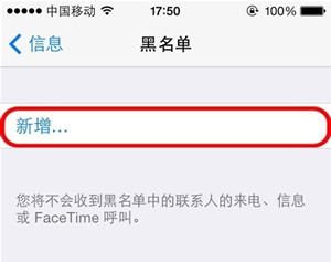 iPhone5s怎么屏蔽垃圾短信 為手機(jī)增加過濾