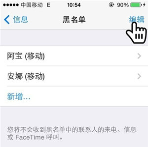 iPhone5s怎么屏蔽垃圾短信 為手機(jī)增加過濾