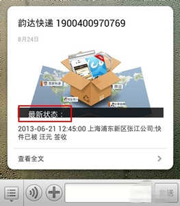 微信怎么快速查快遞 快遞查詢的便捷操作