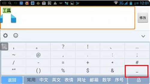 手機下劃線怎么打 手機下劃線輸入方法