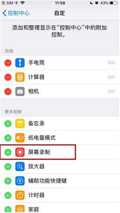 蘋果手機怎么錄屏 蘋果手機錄屏方法