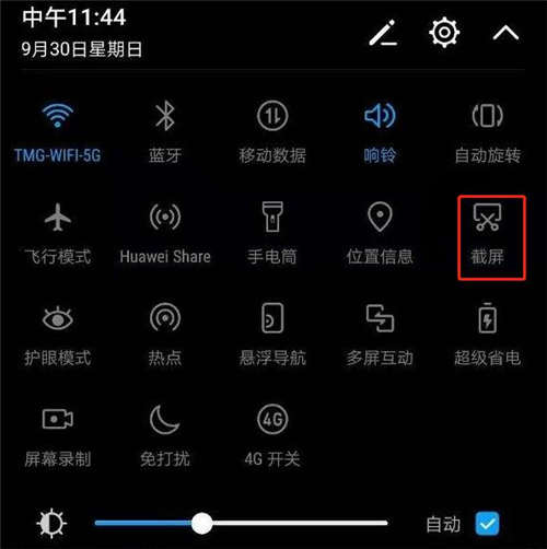華為手機(jī)怎么截屏 華為手機(jī)截屏快捷方式