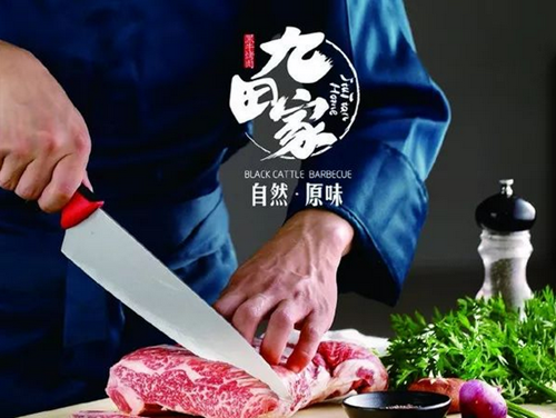 九田家黑牛烤肉