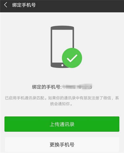 微信怎么解綁手機號 微信解綁手機號具體操作