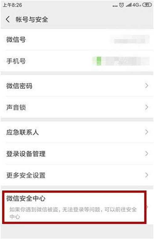 微信怎么解綁手機號 微信解綁手機號具體操作