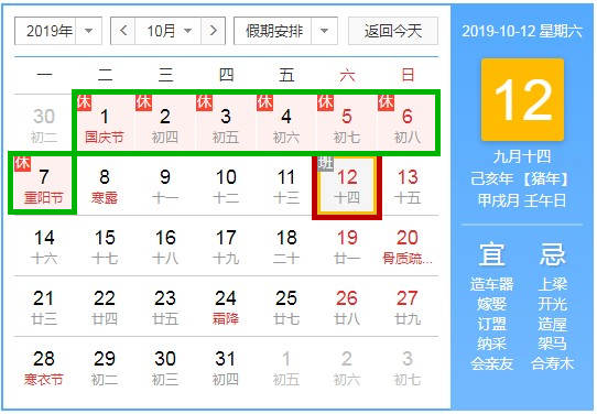 2019年最新國(guó)慶放假時(shí)間安排通知