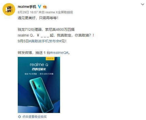 realme Q手機怎么樣 realme Q值得買嗎