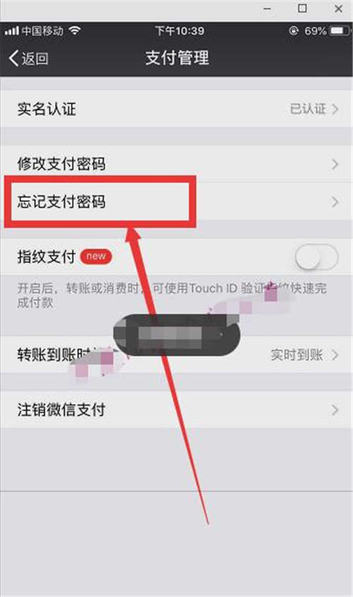 微信支付密碼忘了怎么辦 微信支付密碼重置方法