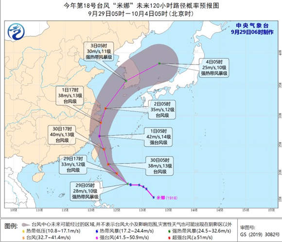 18號(hào)臺(tái)風(fēng)“米娜生成” 30日至2日沿海將有較大風(fēng)雨