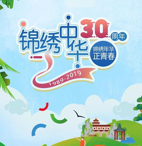 2019深圳錦繡中華30周年門票優(yōu)惠活動(dòng)來襲