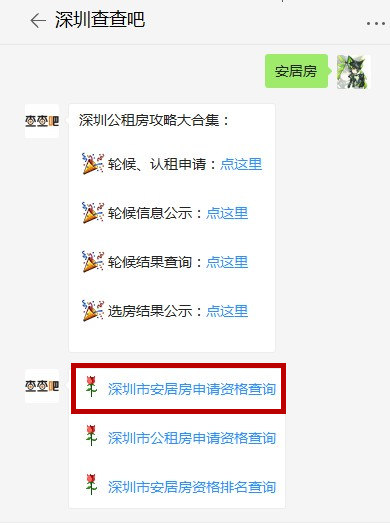 深圳如何申請購買安居房 安居房申請流程