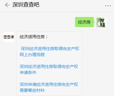 深圳經(jīng)濟(jì)適用住房取得完全產(chǎn)權(quán)網(wǎng)上辦理流程