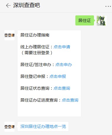 深圳居住證辦理?xiàng)l件 居住證辦理流程
