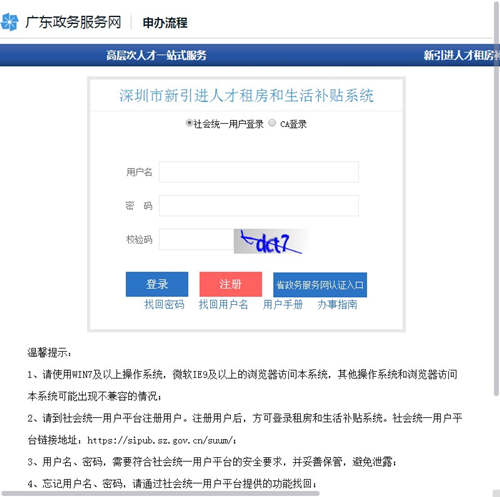 深圳新引進(jìn)人才申領(lǐng)人才租房補(bǔ)貼申請(qǐng)條件