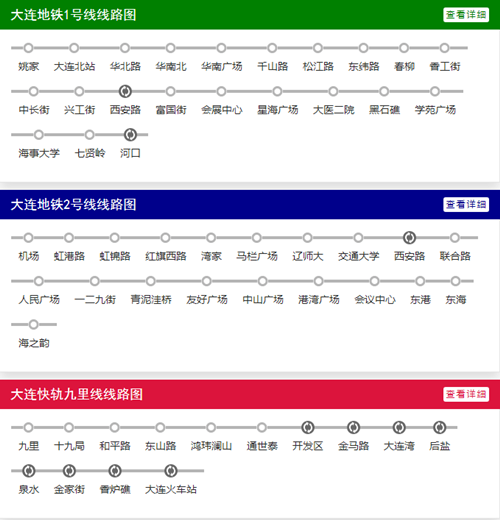 大連地鐵線路圖2019 大連地鐵線路圖最新